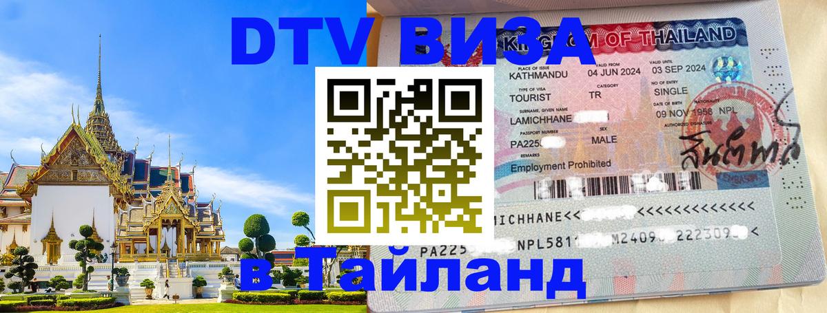 Цены на DTV визу в Таиланд — пакеты услуг, достаточно даже паспорта - 21.11.2025 